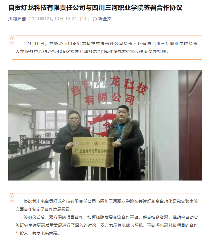 对外战略合作共建实验室