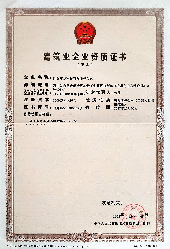 建筑业企业资质证书